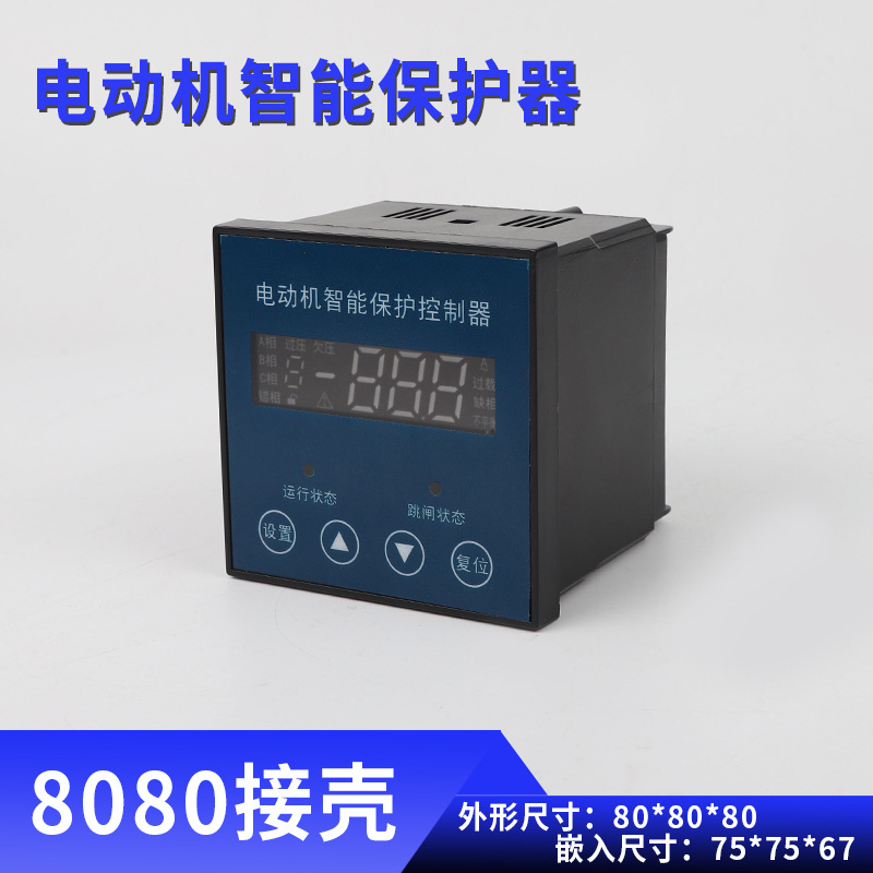 方形電動機保護器